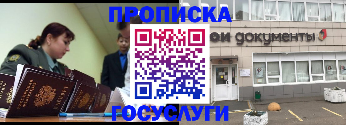 прописка регистрация в Бабаево