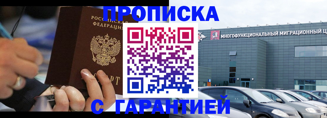 прописка для школы в Бабаево