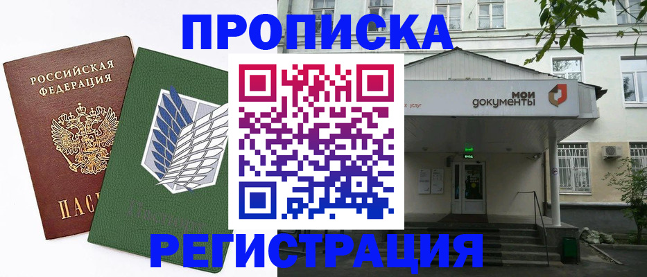 где прописаться в Бабаево