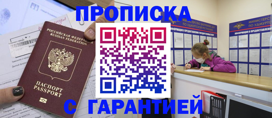 прописка 2025 в Бабаево