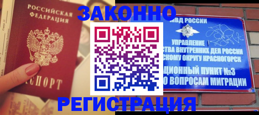 прописка в квартире в Бабаево