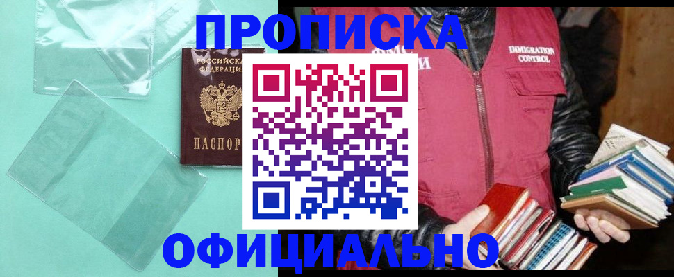 временная регистрация для школы в Бабаево